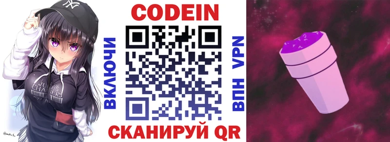 Кодеиновый сироп Lean напиток Lean (лин) Новоузенск